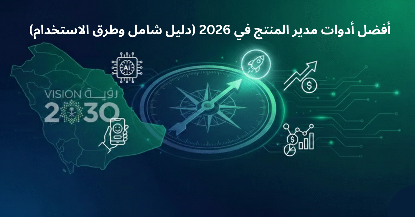 أدوات مدير المنتج