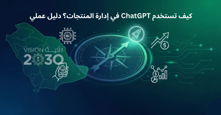 ChatGPT في إدارة المنتجات