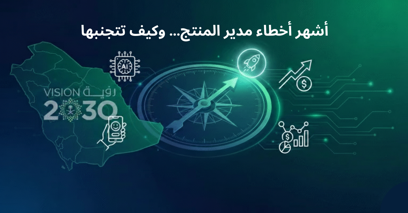 أخطاء مدير المنتج